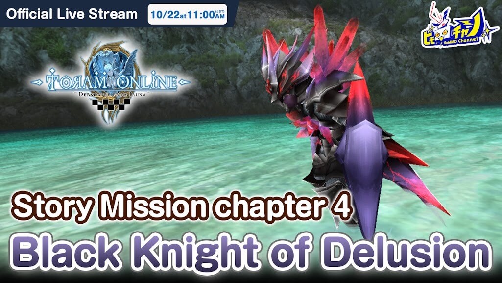 Toram Online｜Black Knight of Delusion ～Story Mission Chapter 4～ #1216 - YouTube
