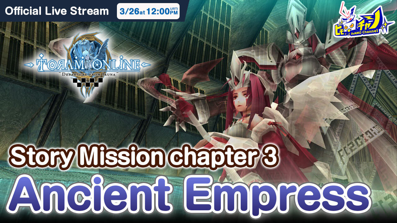 Toram Online｜Ancient Empress ～Story Mission chapter 3～ #1077 - YouTube