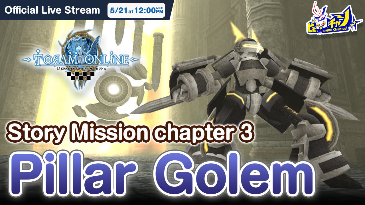 Toram Online｜Pillar Golem ~Story Mission Chapter 3~ #1115 - YouTube