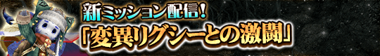 新ストーリーミッション&新マップ追加アップデート実施!
