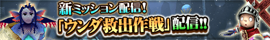 新ストーリーミッション&新マップ追加アップデート実施!
