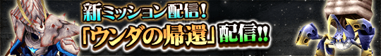 新ストーリーミッション&新マップ追加アップデート実施!
