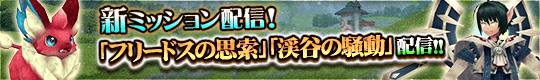 新ストーリーミッション&新マップ追加アップデート実施!
