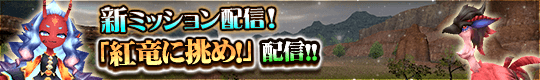 新ストーリーミッション&新マップ追加アップデート実施!
