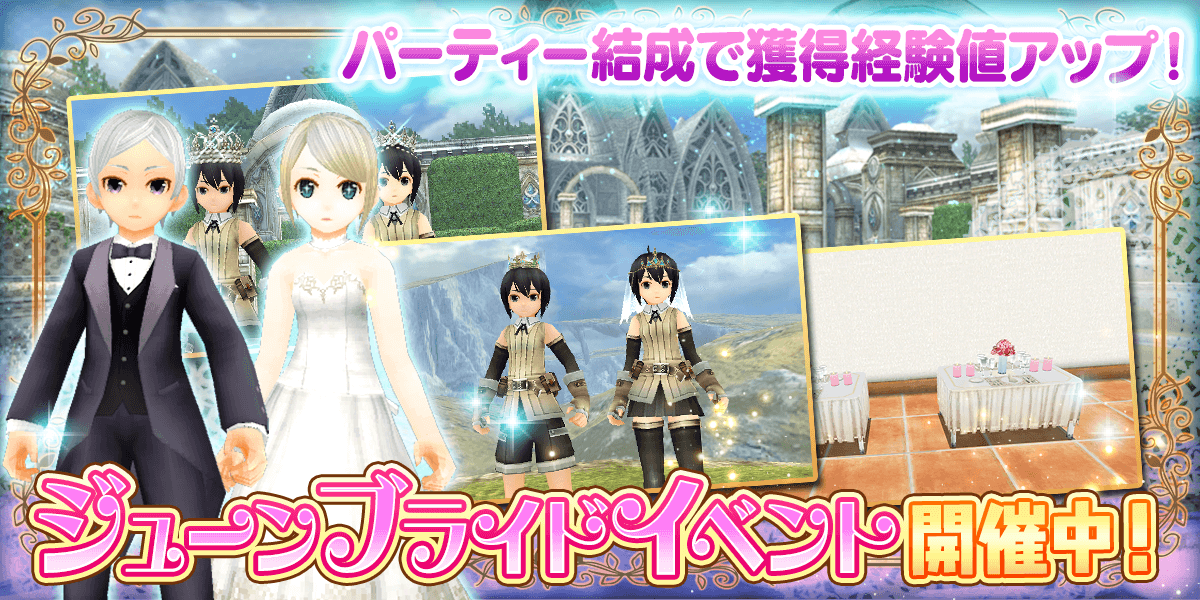 6月といえばコレ!? ジューンブライドイベント開催中!