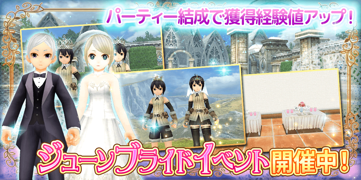 6月といえばコレ!? ジューンブライドイベント開催中!