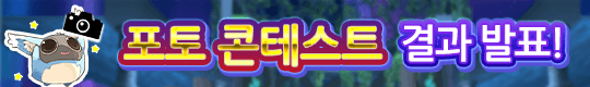 10주년 기념 토람 온라인 포토 콘테스트 발표! 