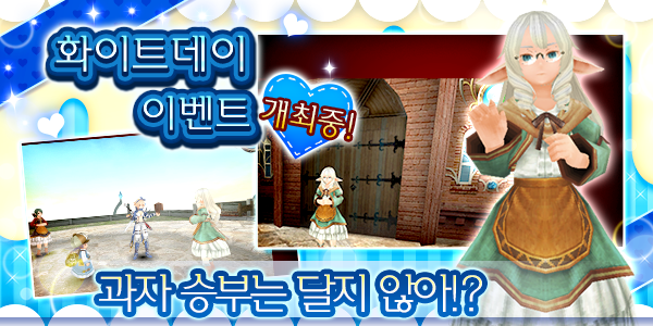 화이트데이 이벤트 개최중!!
