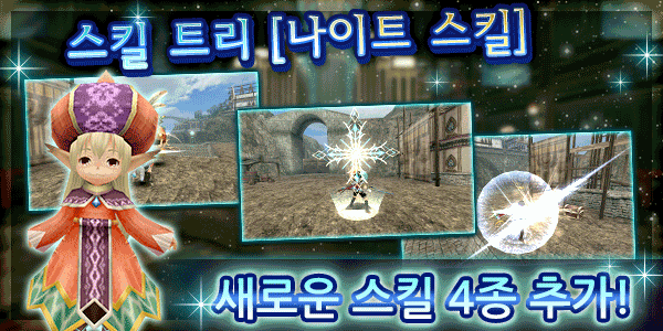 스킬 트리 [나이트 스킬]에 새로운 스킬 4종 추가!