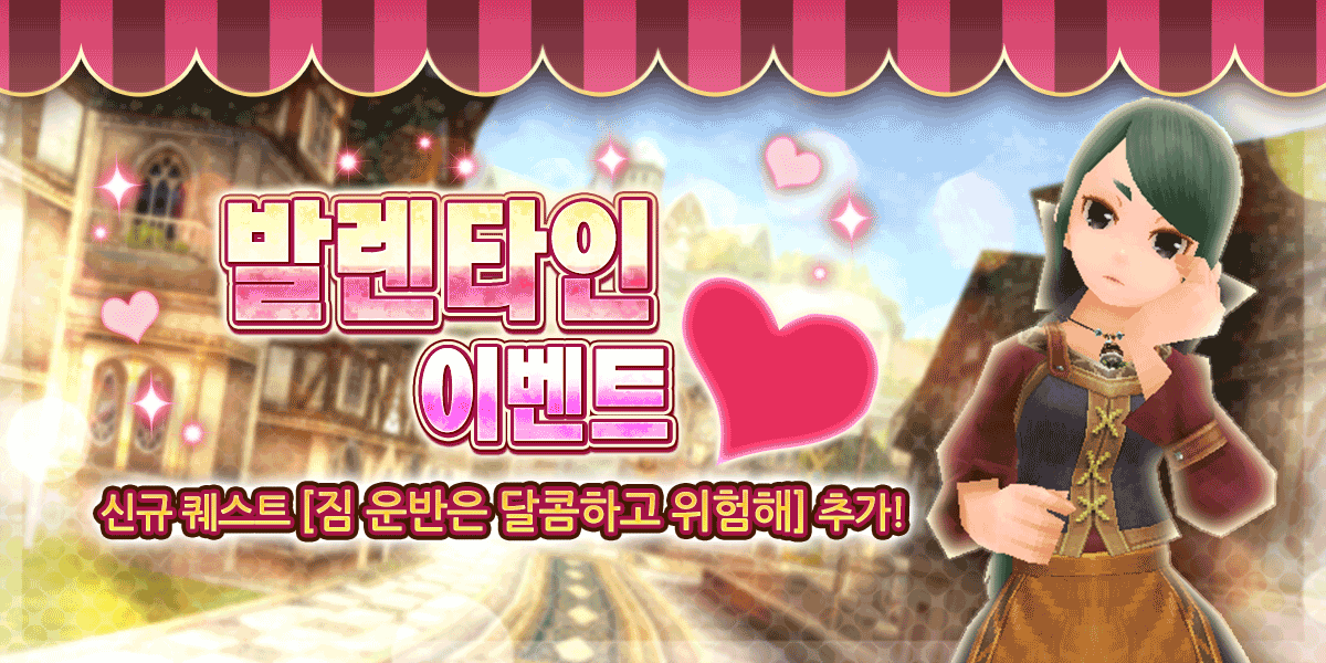 발렌타인 이벤트 실시중!