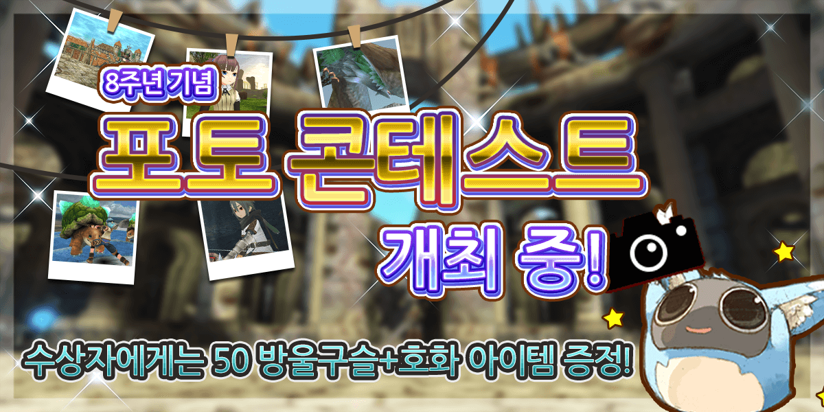 만들고 찍어서 투고하자! 8주년 기념 토람 온라인 포토 콘테스트 개최!