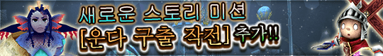 새로운 스토리 미션 & 새로운 맵 추가 업데이트 실시!
