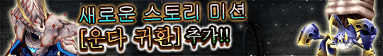 새로운 스토리 미션 & 새로운 맵 추가 업데이트 실시!
