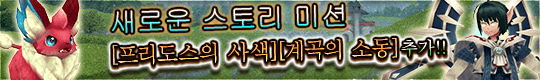 새로운 스토리 미션 & 새로운 맵 추가 업데이트 실시!
