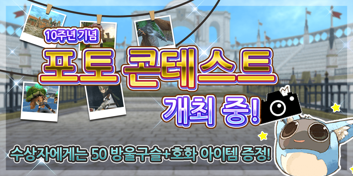 만들고 찍어서 투고하자! 11주년 기념 토람 온라인 포토 콘테스트 개최!