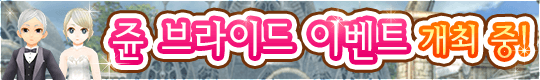 6월이라 하면 이것!? 쥰 브라이드 이벤트 개최 중!
