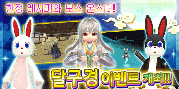 한정 레시피와 보스 몬스터! 달구경 이벤트 스타트!