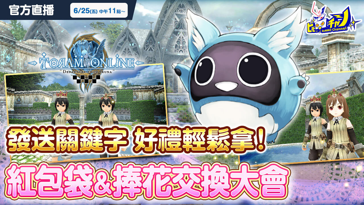 Toram Online｜【Special Giftouts】Marriage Gift & Toss Bouquet Exchange #1139 - YouTube