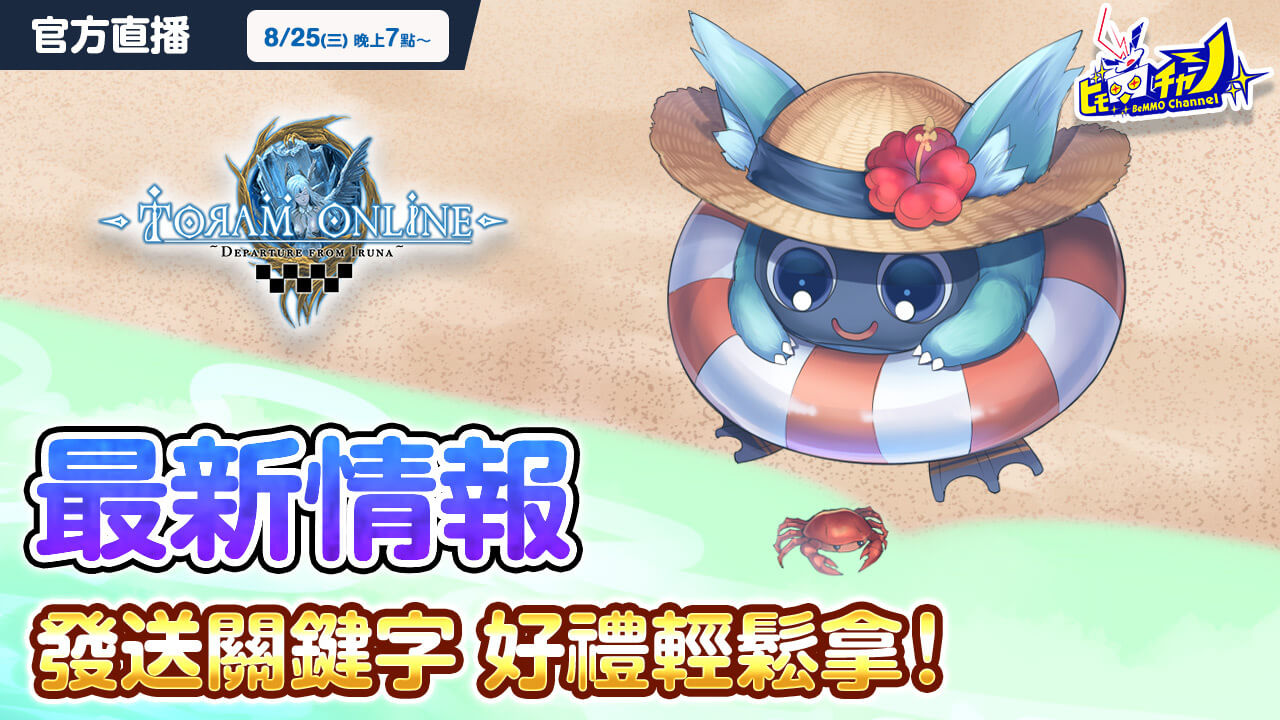 トーラムオンライン公式生放送｜キーワードプレゼントあり！最新情報 [Toram Online] #1174 - YouTube