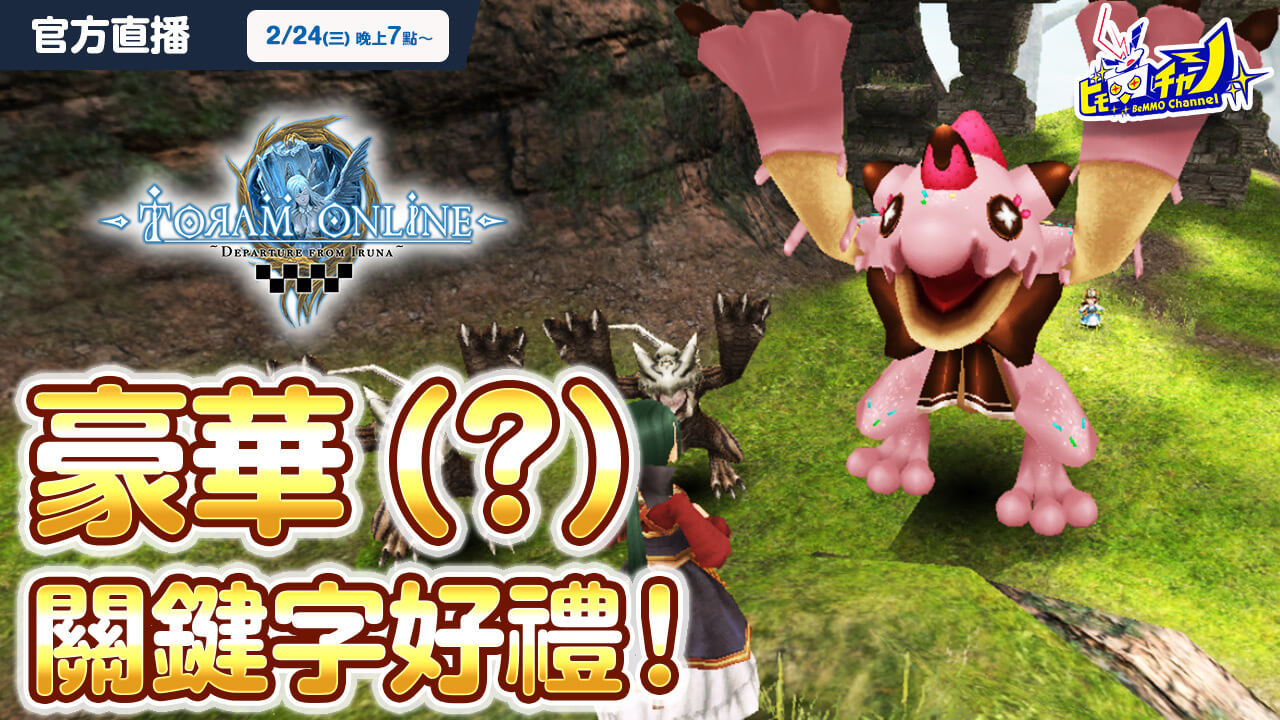 Toram Online|【Special Giftouts】Garnache Challenge Showdown #1058 - YouTube
