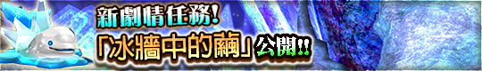 新劇情任務&新地圖更新!
