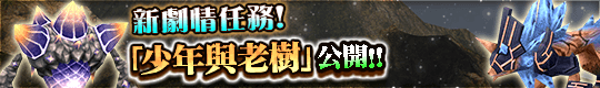新劇情任務&新地圖更新!
