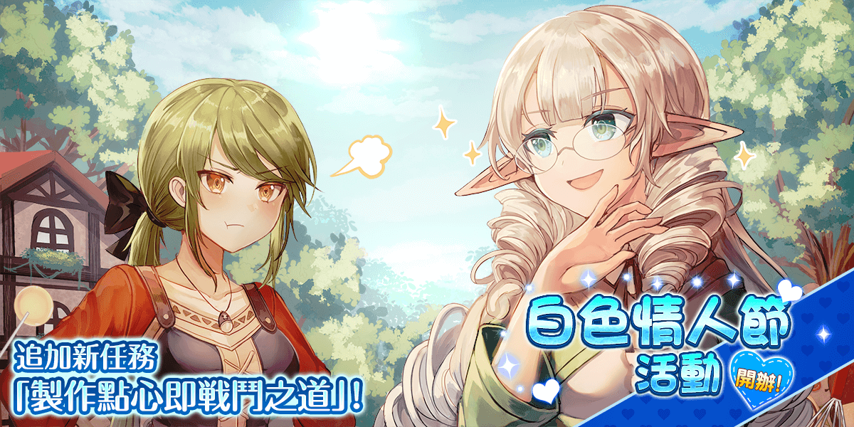 白色情人節活動