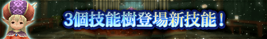「暗黑之力」「刀術技能」「魔像技能」中增添新技能！
