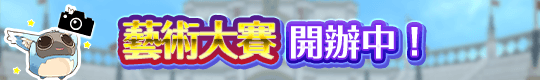 快來投稿！11週年紀念托蘭藝術大賽開辦！