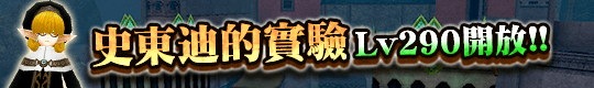 分秒必爭的限時挑戰！史東迪的實驗登場!!